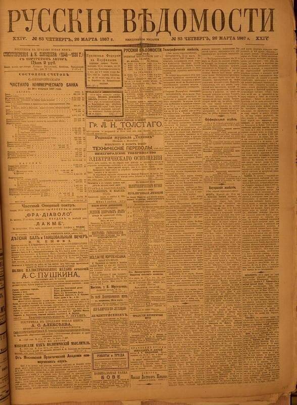 Газета. Русские ведомости. № 83, четверг, 26 марта 1887 г.