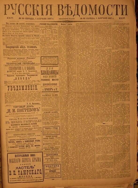 Газета. Русские ведомости. № 89, среда, 1 апреля 1887 г.