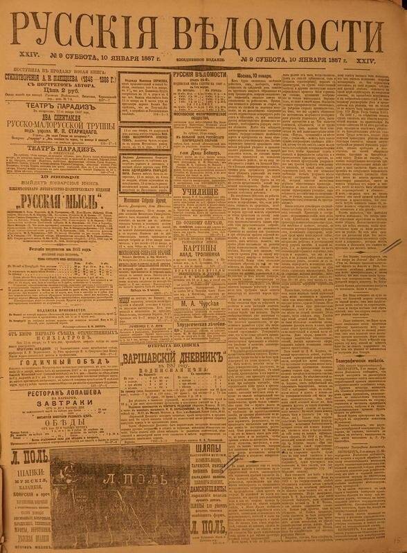 Газета. Русские ведомости. № 9, суббота, 10 января 1887 г.