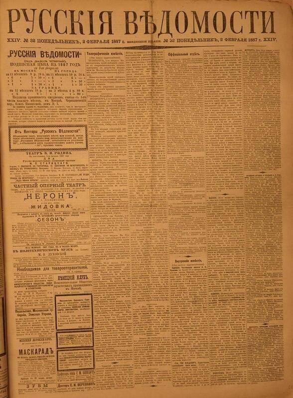 Газета. Русские ведомости. №32, понедельник, 2 февраля 1887 г.