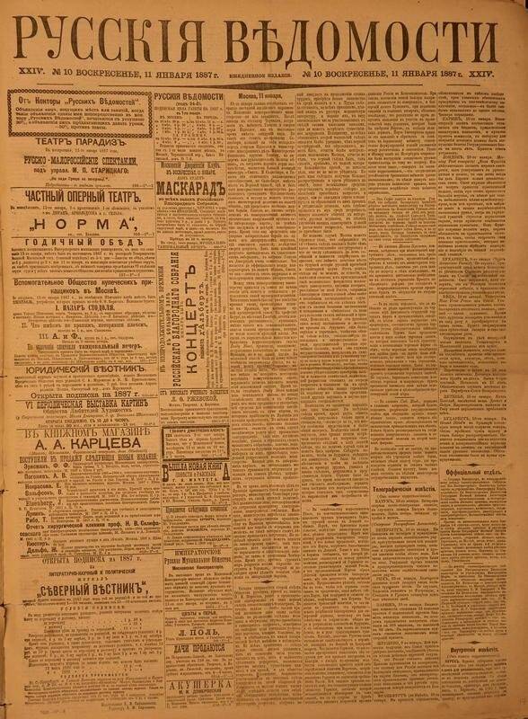 Газета. Русские ведомости. № 10, воскресенье, 11 января 1887 г.