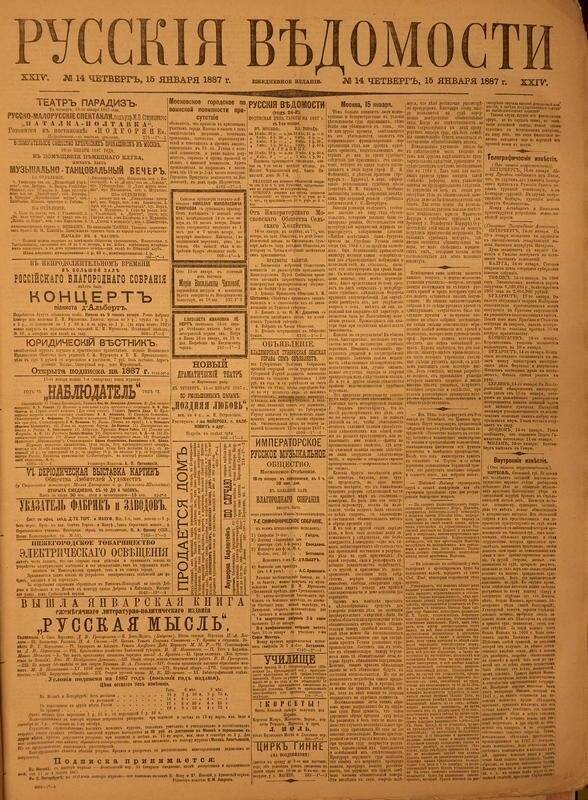 Газета. Русские ведомости. № 14, четверг, 15 января 1887 г.