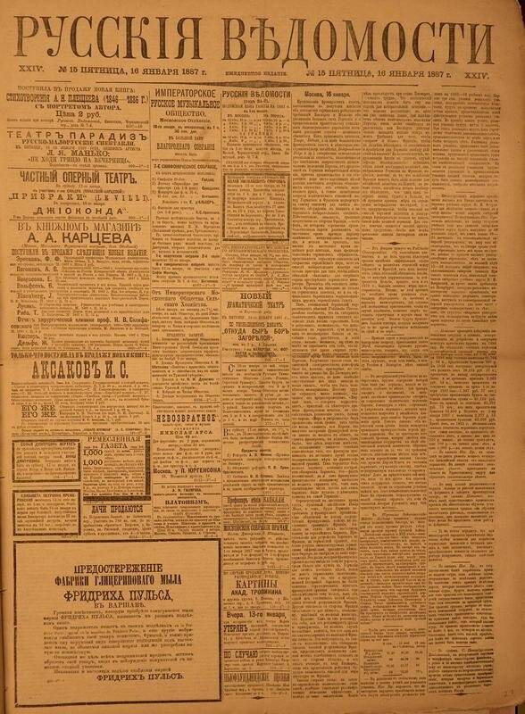 Газета. Русские ведомости. № 15, пятница, 16 января 1887 г.