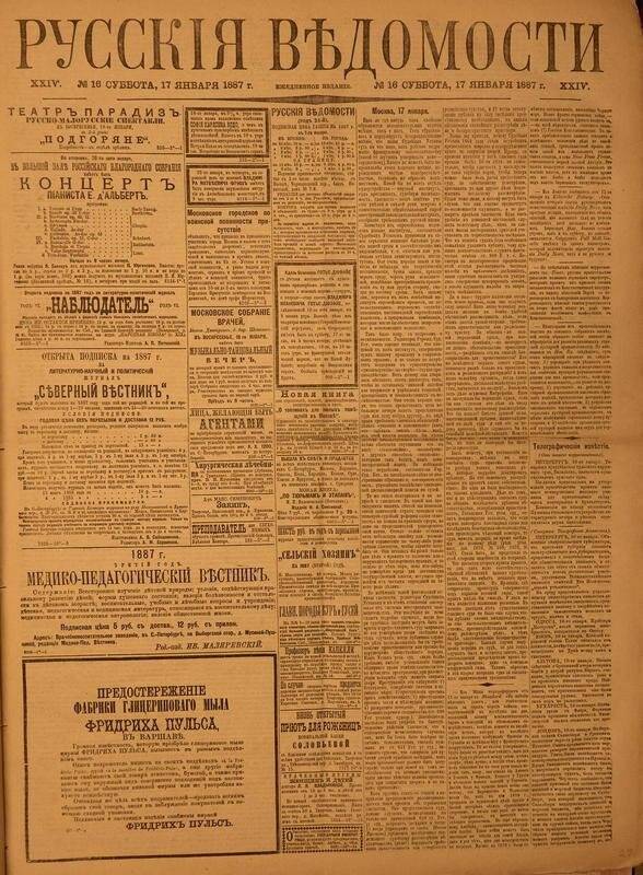 Газета. Русские ведомости. № 16, суббота, 17 января 1887 г.