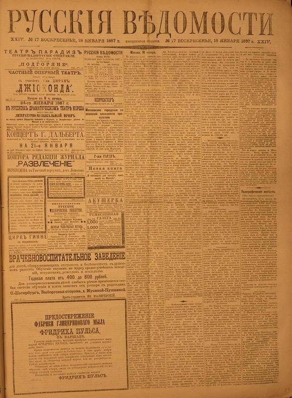 Газета. Русские ведомости. № 17, воскресенье, 18 января 1887 г.