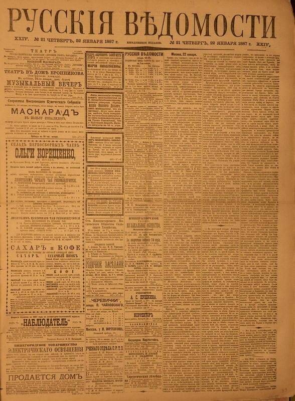 Газета. Русские ведомости. № 21, четверг, 22 января 1887 г.