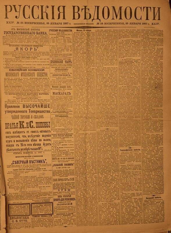 Газета. Русские ведомости. № 24, воскресенье, 25 января 1887 г.