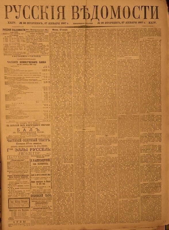 Газета. Русские ведомости. № 26, вторник, 27 января 1887 г.