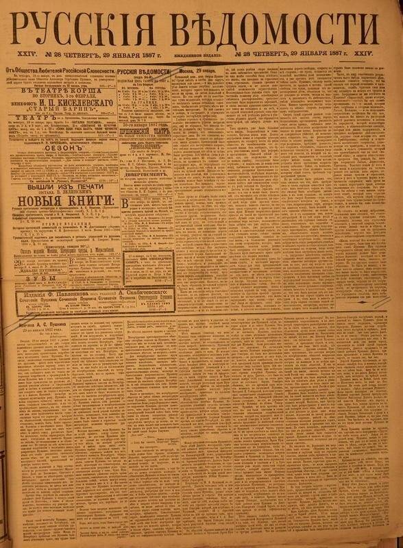 Газета. Русские ведомости. № 28, четверг, 29 января 1887 г.