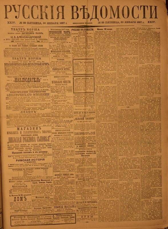 Газета. Русские ведомости. № 29, пятница, 30 января 1887 г.