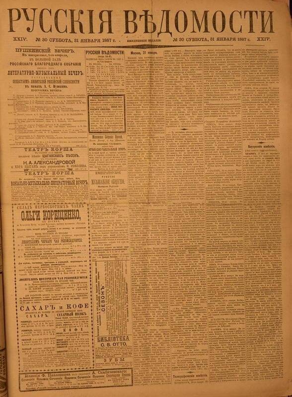 Газета. Русские ведомости. № 30, суббота, 31 января 1887 г.