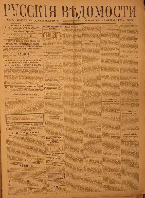 Газета. Русские ведомости. № 36, пятница, 6 февраля 1887 г.