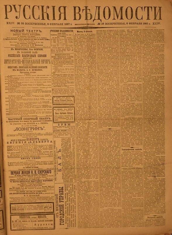 Газета. Русские ведомости. № 38, воскресенье, 8 февраля 1887 г.