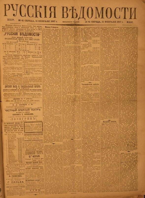 Газета. Русские ведомости. № 41, среда, 11 февраля 1887 г.