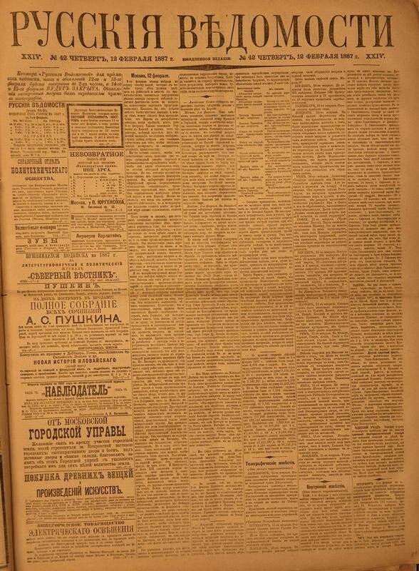 Газета. Русские ведомости. № 42, четверг, 12 февраля 1887 г.