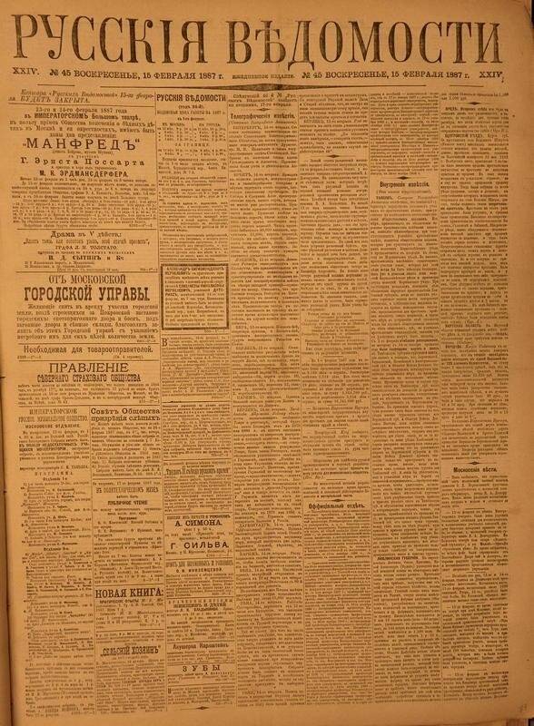 Газета. Русские ведомости. № 45, воскресенье, 15 февраля 1887 г.