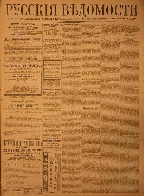 Газета. Русские ведомости. № 4, понедельник, 5 января 1887 г.