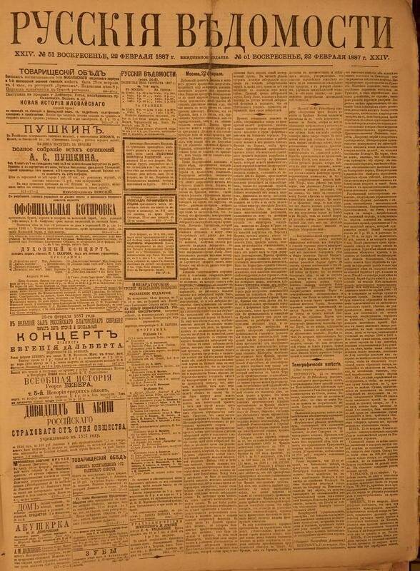 Газета. Русские ведомости. № 51, воскресенье, 22 февраля 1887 г.