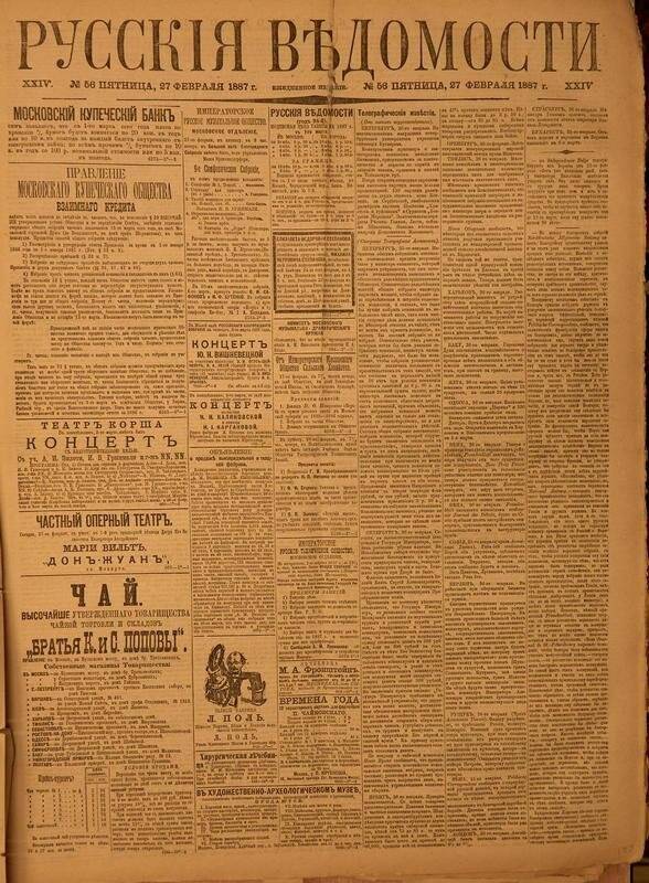 Газета. Русские ведомости. № 56, пятница, 27 февраля 1887 г.