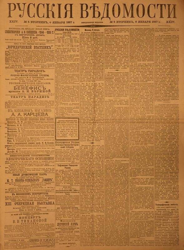 Газета. Русские ведомости. № 5, вторник, 6 января 1887 г.