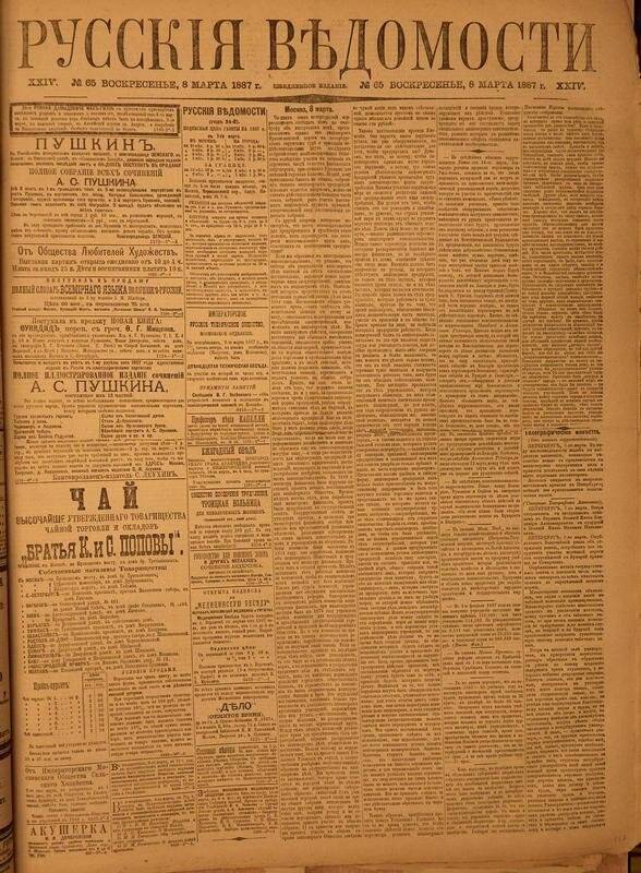 Газета. Русские ведомости. № 65, воскресенье, 8 марта 1887 г.