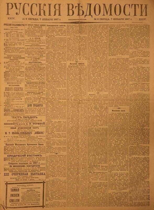 Газета. Русские ведомости. № 6, среда, 7 января 1887 г.