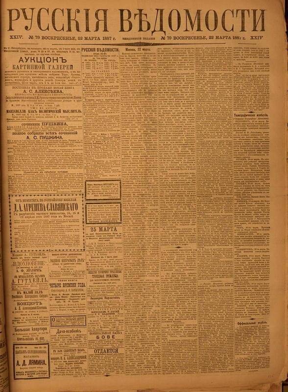 Газета. Русские ведомости. № 79, воскресенье, 22 марта 1887 г.