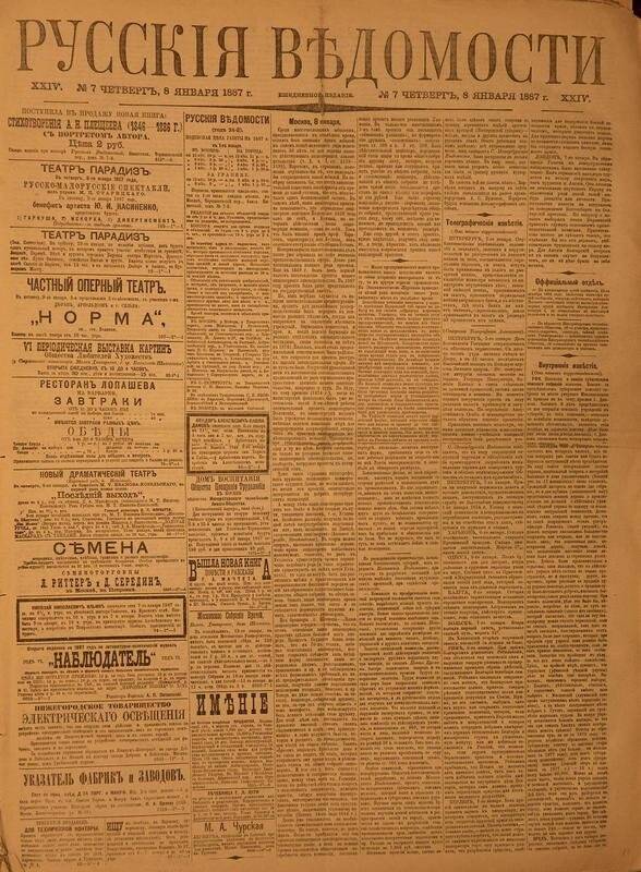 Газета. Русские ведомости. № 7, четверг, 8 января 1887 г.