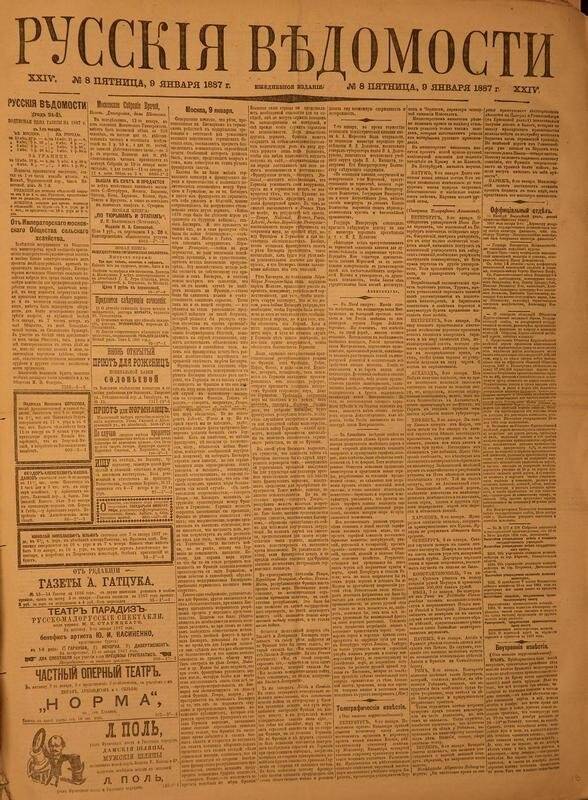 Газета. Русские ведомости. № 8, пятница, 9 января 1887 г.