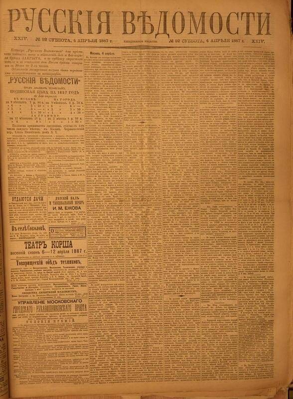 Газета. Русские ведомости. № 92, суббота, 4 апреля 1887 г.