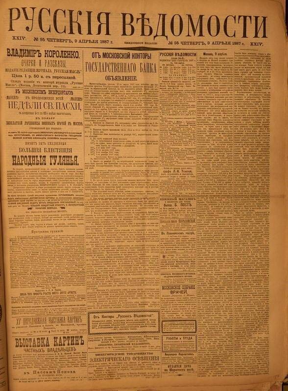 Газета. Русские ведомости. № 95, четверг, 9 апреля 1887 г.