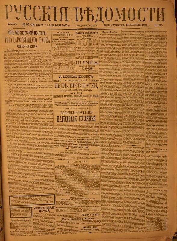 Газета. Русские ведомости. № 97, суббота, 11 апреля 1887 г.