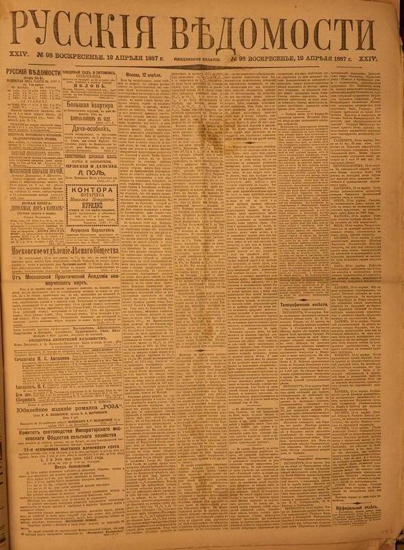 Газета. Русские ведомости. № 98, воскресенье, 12 апреля 1887 г.