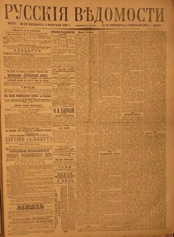 Газета. Русские ведомости. № 35, четверг, 5 февраля 1887 г.