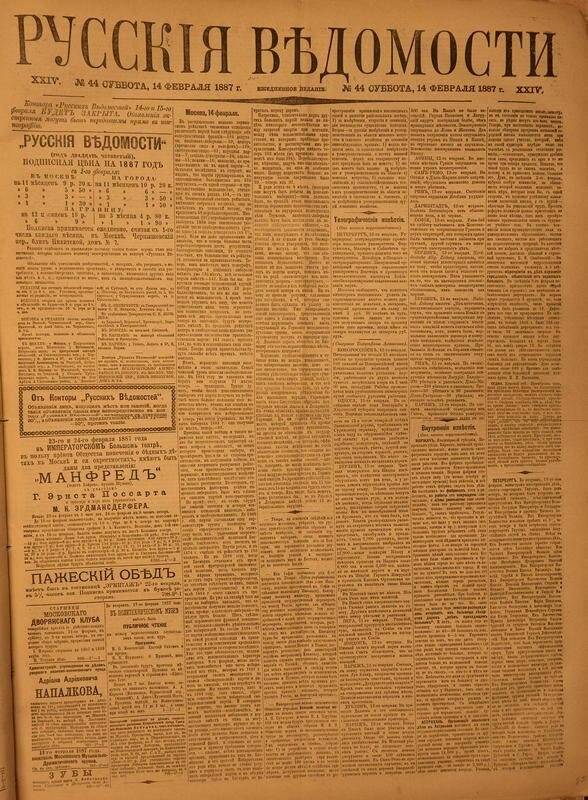 Газета. Русские ведомости. № 44, суббота, 14 февраля 1887 г.