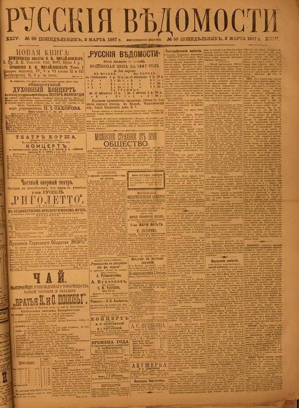 Газета. Русские ведомости. № 59, понедельник, 2 марта 1887 г.