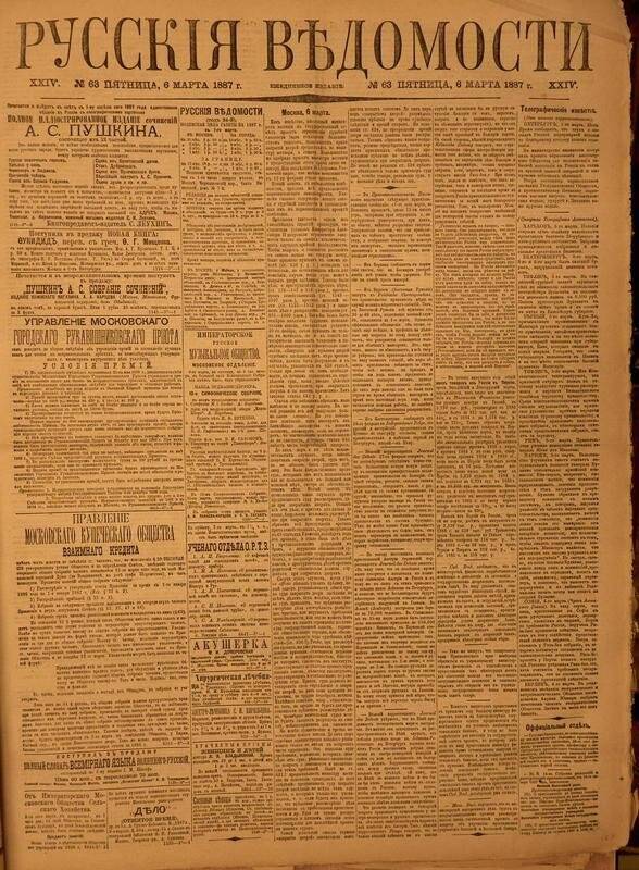 Газета. Русские ведомости. № 63, пятница, 6 марта 1887 г.