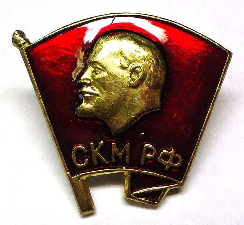 Значок «СКМ РФ».