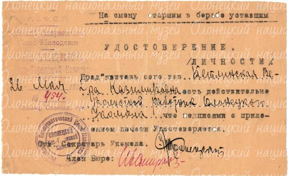 Удостоверение, волостного работника, Кетлинской В.К., № 454, 1922 г.