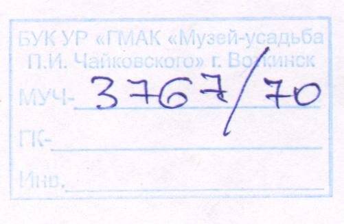 Билет пригласительный VII Международного конкурса имени П.И. Чайковского на концерт прослушивания.