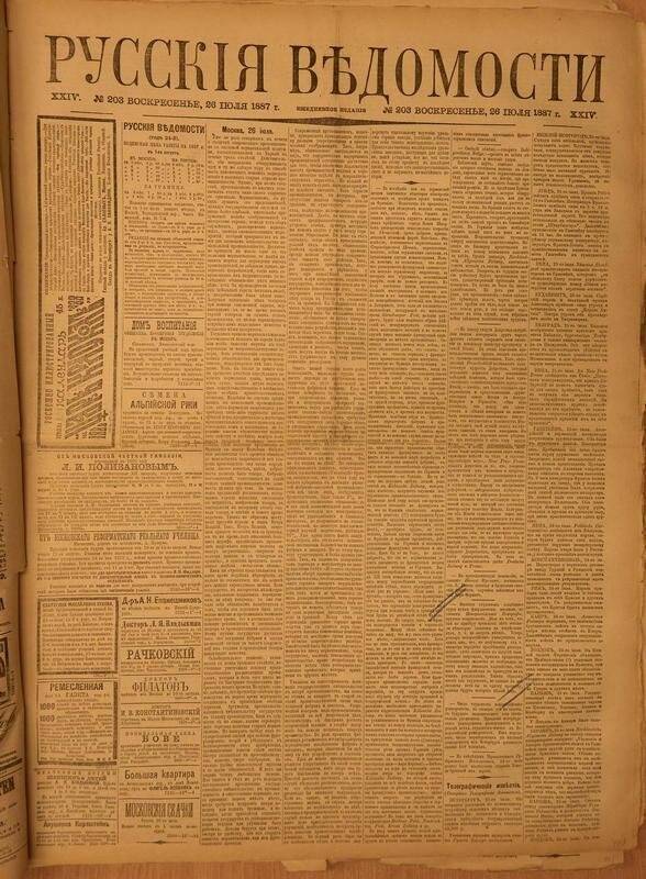 Газета. Русские ведомости. № 203, воскресенье, 26 июля 1887 г.