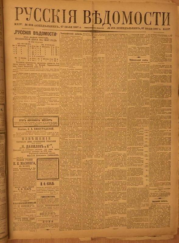 Газета. Русские ведомости. № 204, понедельник, 27 июля 1887 г.