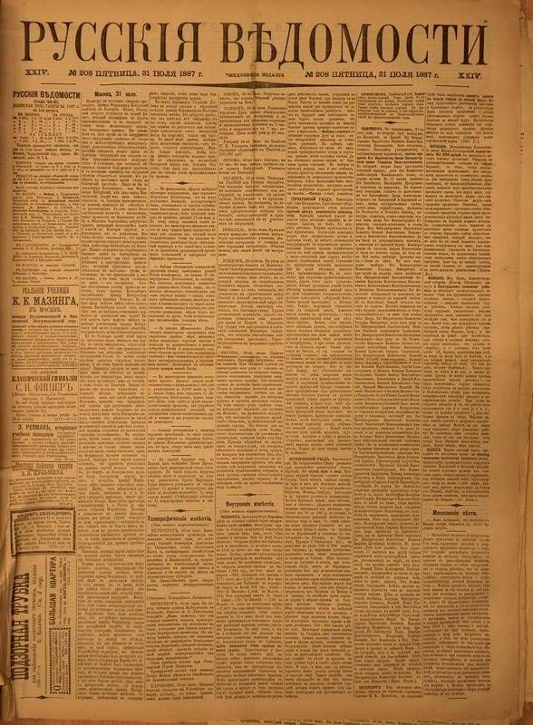 Газета. Русские ведомости. № 208, пятница, 31 июля 1887 г.