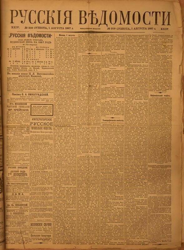 Газета. Русские ведомости. № 209, суббота, 1 августа 1887 г.