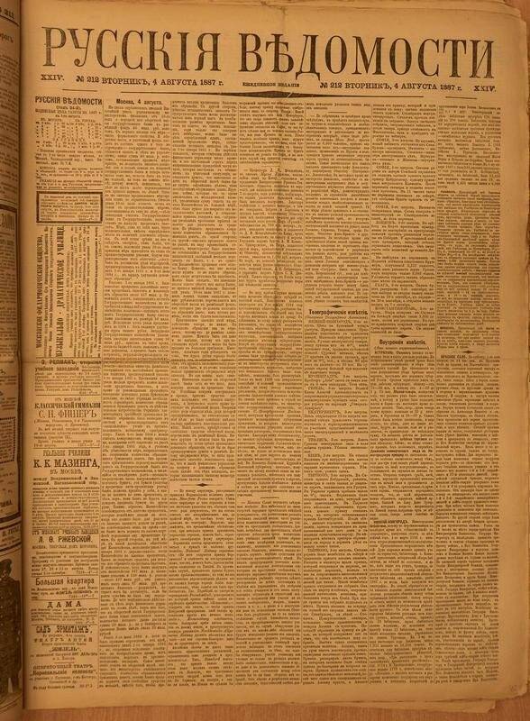 Газета. Русские ведомости. № 212, вторник, 4 августа 1887 г.