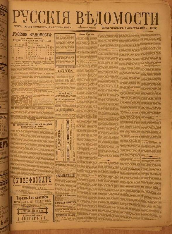 Газета. Русские ведомости. № 214, четверг, 6 августа 1887 г.