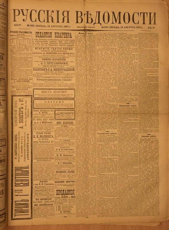 Газета. Русские ведомости. № 220, среда, 12 августа 1887 г.