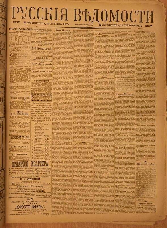 Газета. Русские ведомости. № 222, пятница, 14 августа 1887 г.