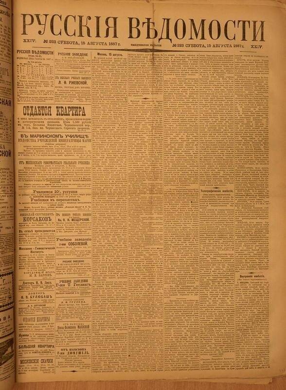 Газета. Русские ведомости. № 223, суббота, 15 августа 1887 г.