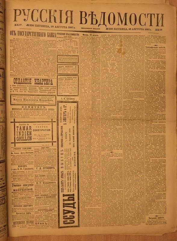 Газета. Русские ведомости. № 236, пятница, 28 августа 1887 г.